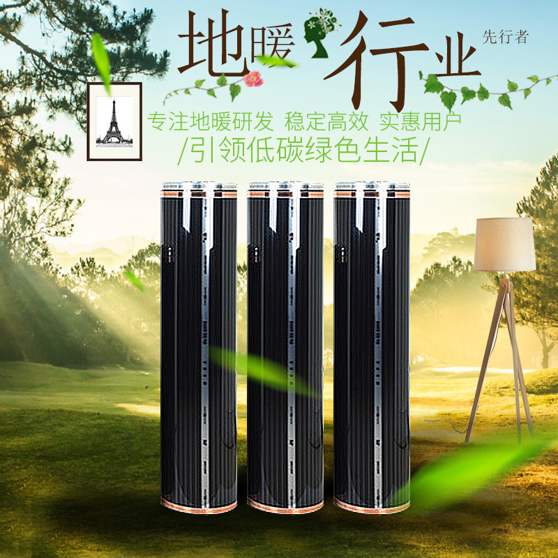 厂家直销 石墨烯地暖 远红外线电热膜 地热膜发热膜工程定制招商(50X700cm)图片_高清图_细节图