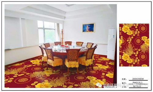 龙福印花地毯 餐厅包间 ⅳ