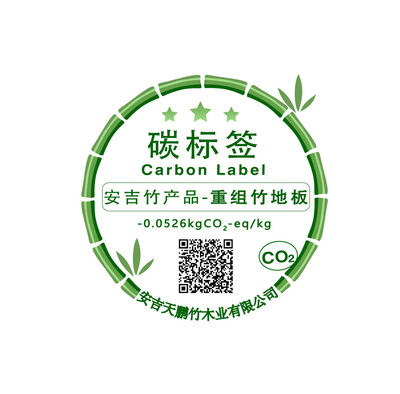 浙农林大为竹产品提供科技支撑 浙江安吉发布十大类竹产品碳足迹碳标签