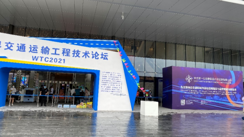 尊龙集团官网软件亮相WTC2021